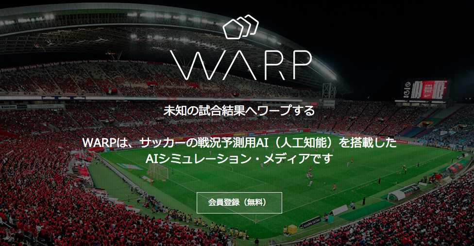 サッカー試合結果予測ai Warp でtotoは当たるか 試してみた ユルい仕事術